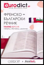 Френско-български / Българско-френски речник: Talking версия: говорящ, обучаващ