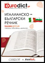 Италианско-български / Българско-италиански речник: Talking версия: говорящ, обучаващ