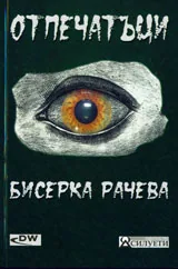 Отпечатъци