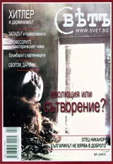 Списание Свет, 2010/ брой 2