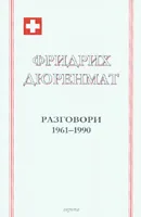 Разговори - том 2, Откриването на разказа