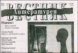 Литературен вестник, 2010/брой 8