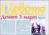 Словото днес, 2010/брой 08