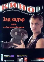 Кино, 2010/брой 1