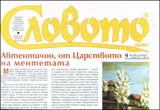 Словото днес, 2010/брой 09