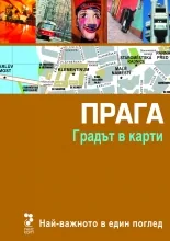 Градът в карти: Прага