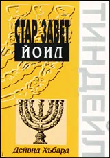 Йоил - поредица коментари на Стария Завет