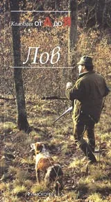 Лов-Колекция от А до Я