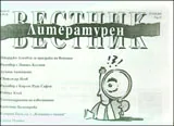 Литературен вестник, 2010/брой 10