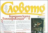 Словото днес, 2010/брой 10