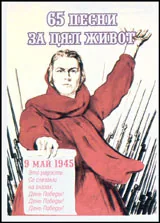 65 песни за цял живот