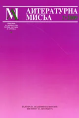 Литературна мисъл, 2009/брой 2