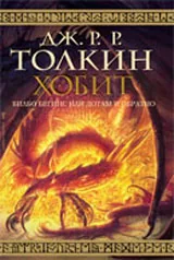 Хобит