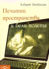 Печатни пространства и бели полета