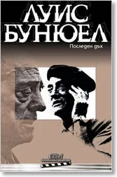 Последен дъх