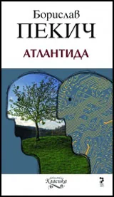 Атлантида