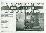 Литературен вестник, 2010/брой 11