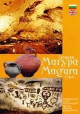 Пещера Магурата/ Magura Cave