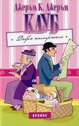 Клуб “Добро настроение”