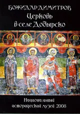 Церковь в селе Добырско