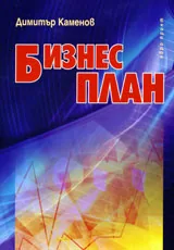 Бизнес план
