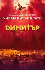 Димитър