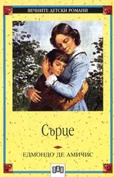 Сърце