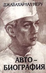 Автобиография