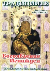 Традициите от Богоявление до Игнажден