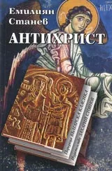 Антихрист • Поредица Българска класика