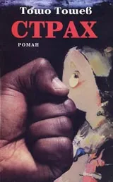Страх