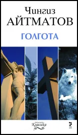 Голгота