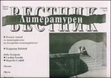 Литературен вестник, 2010/брой 13