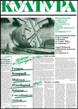 Култура, 2010/брой 13
