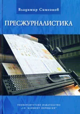 Пресжурналистика
