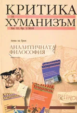 Критика и хуманизъм, 2010/ книжка 31, брой 1