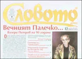 Словото днес, 2010/брой 13