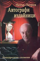 Автографи издайници