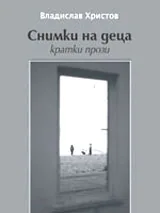 Снимки на деца