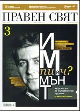 Правен свят, 2010/ 03