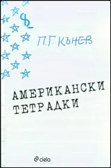 Американски тетрадки