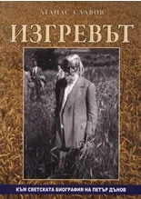 Изгревът