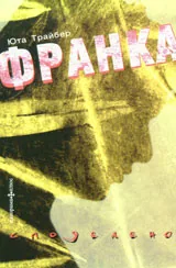 Франка