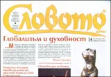 Словото днес, 2010/брой 14