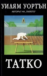 Татко