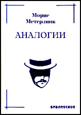 Аналогии