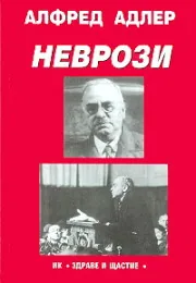 Неврози