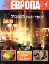Европа 2001, 2010/брой 2