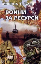 Войни за ресурси