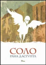 Соло